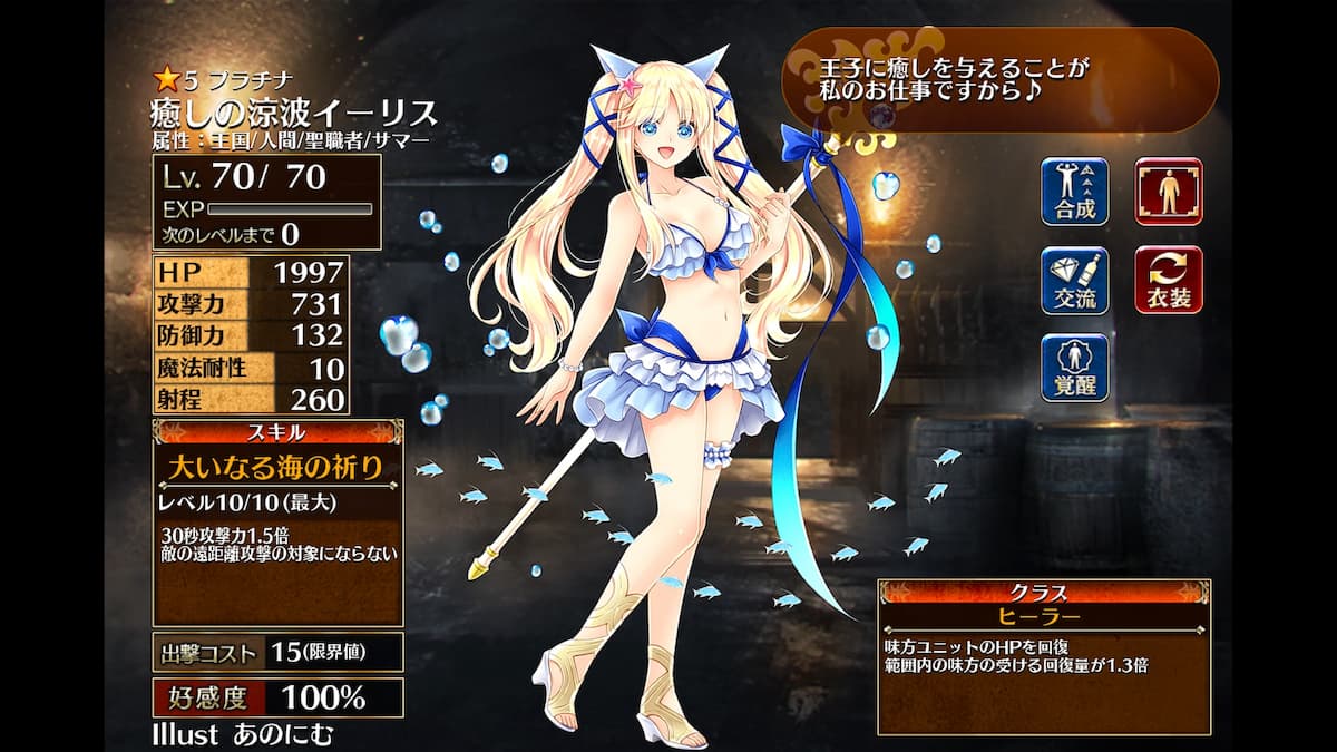 ヒーラーの癒しの涼波イーリス