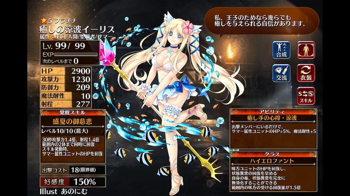 ハイエロファントの癒しの涼波イーリス