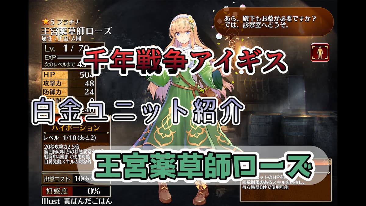 王宮薬草師ローズのアイキャッチ画像