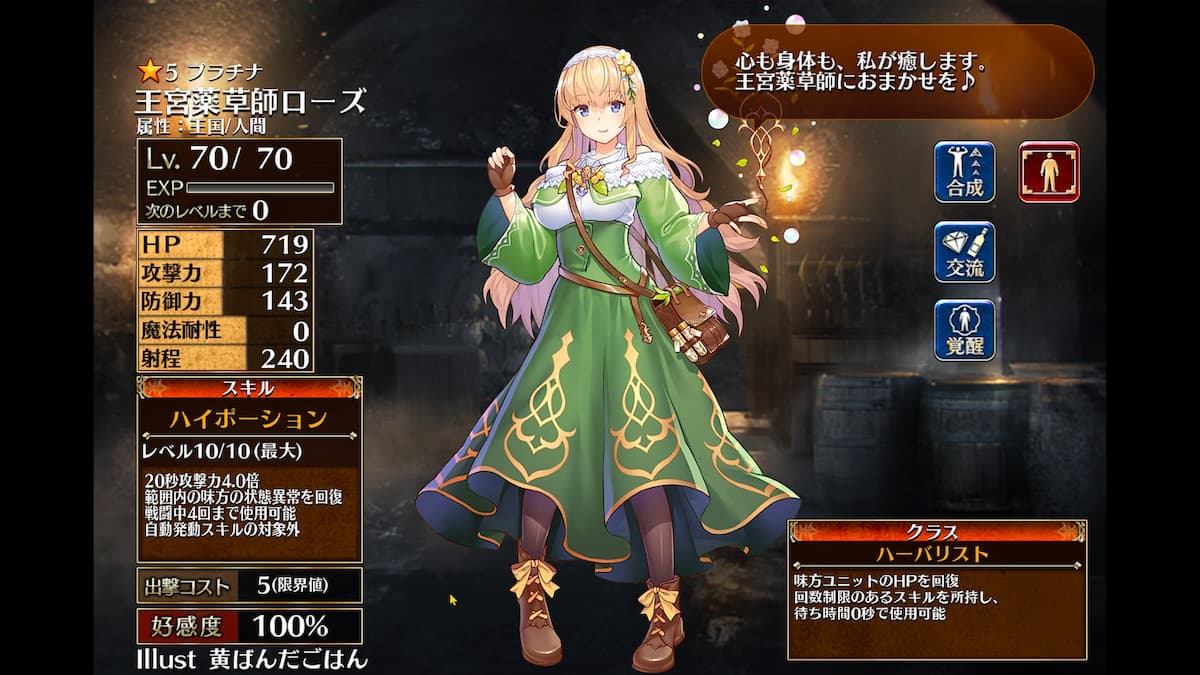 ハーバリストの王宮薬草師ローズ