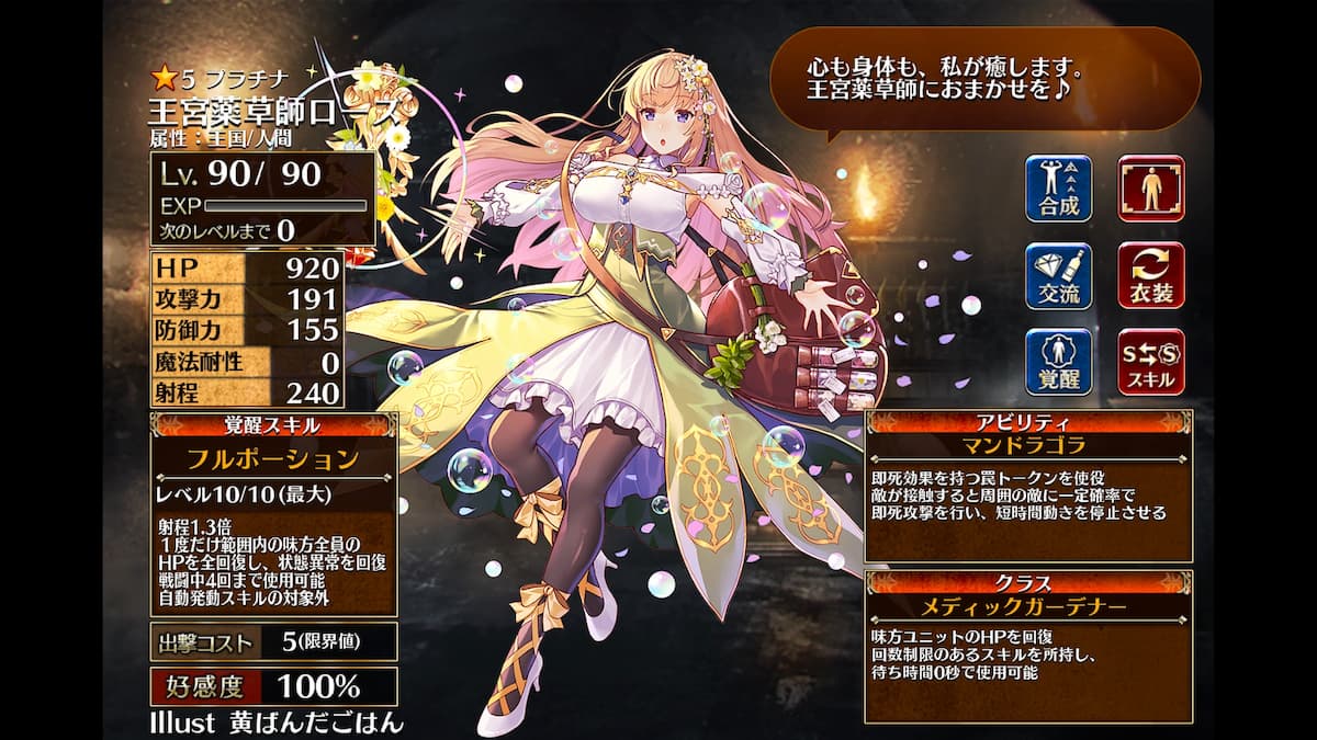 メディックガーデナーの王宮薬草師ローズ