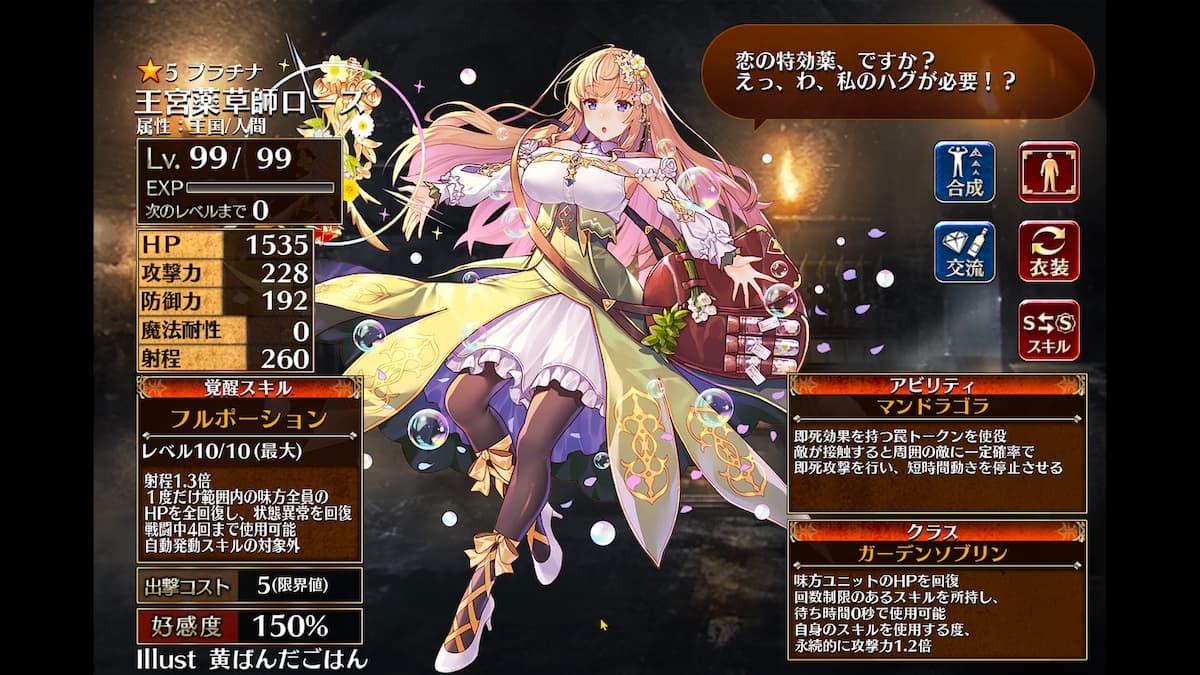 ガーデンソブリンの王宮薬草師ローズ