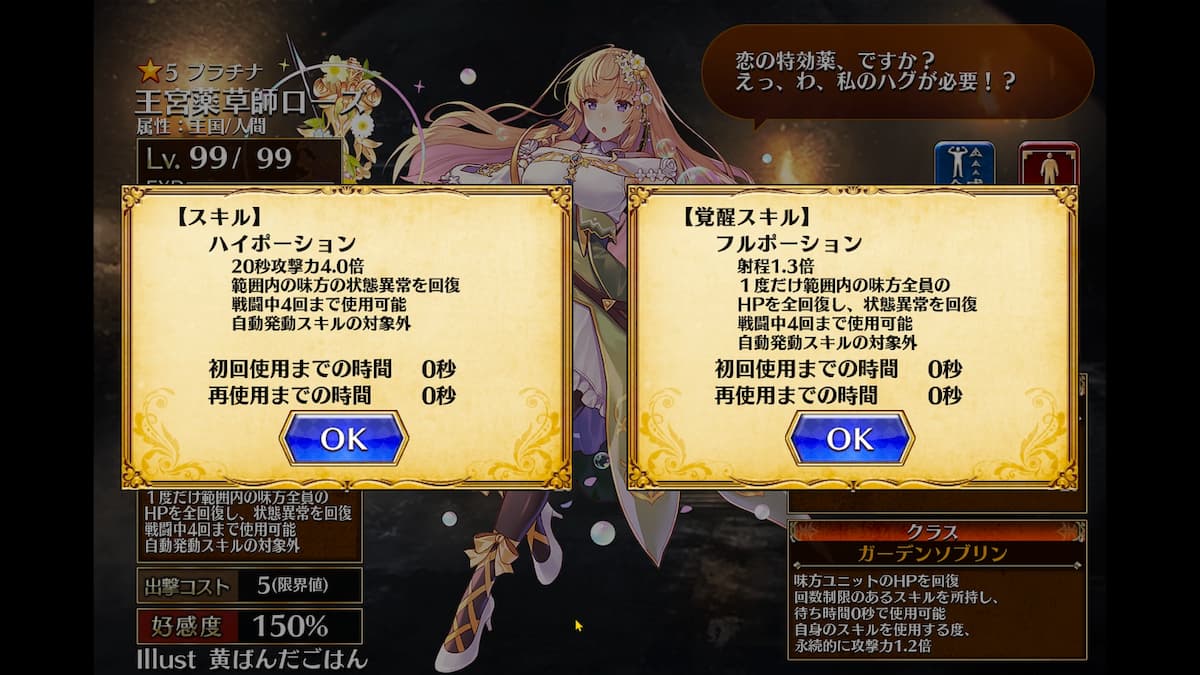 王宮薬草師ローズのスキル