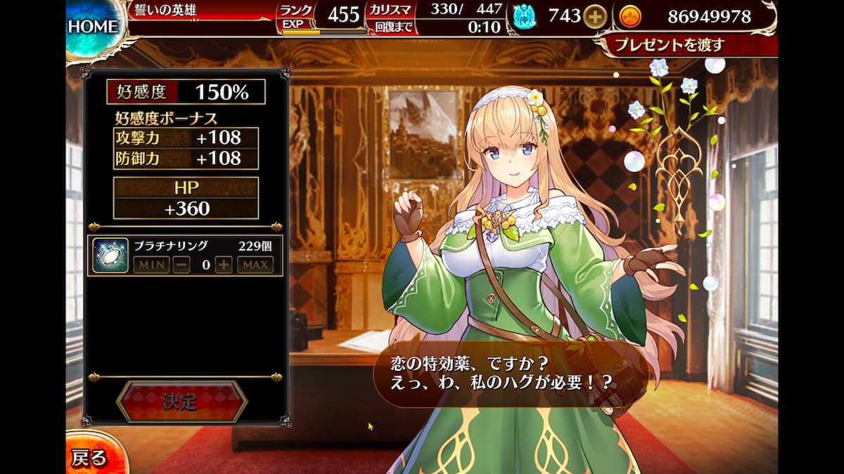 王宮薬草師ローズの好感度ボーナス