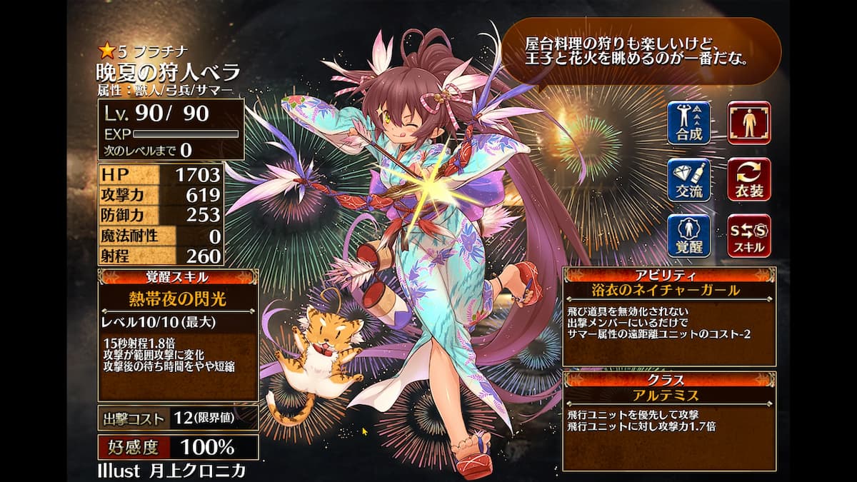 アルテミスの晩夏の狩人ベラ