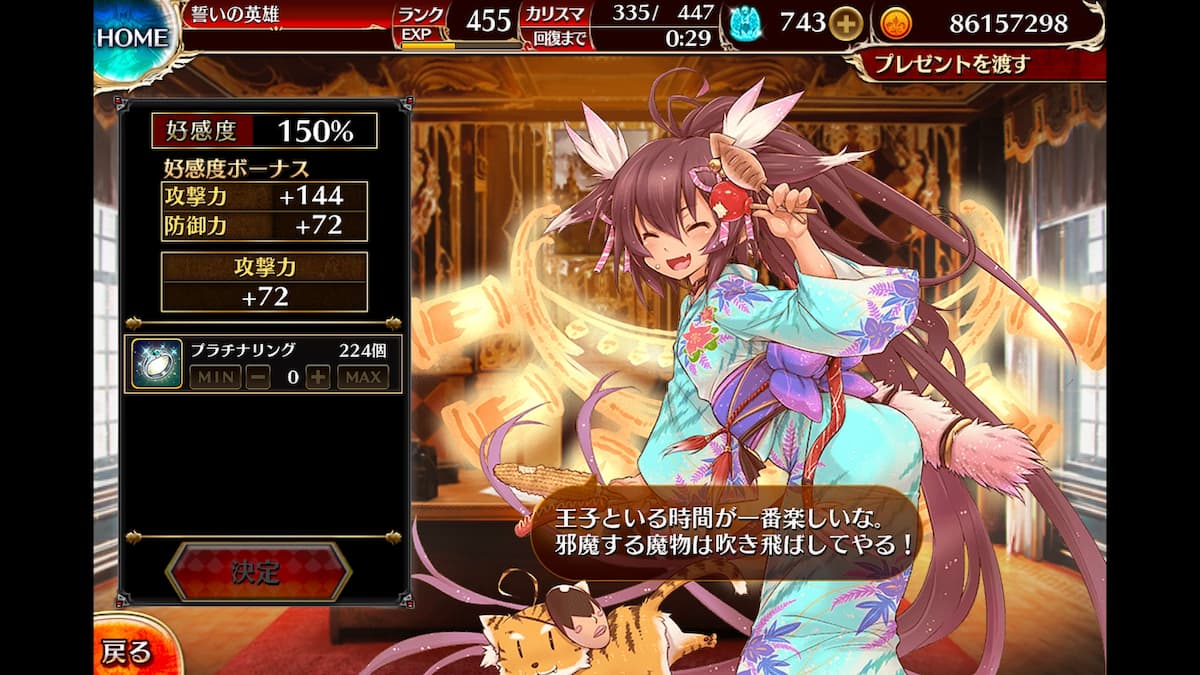 晩夏の狩人ベラの好感度ボーナス
