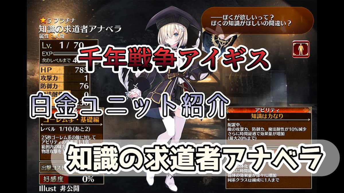 知識の求道者アナベラのアイキャッチ画像
