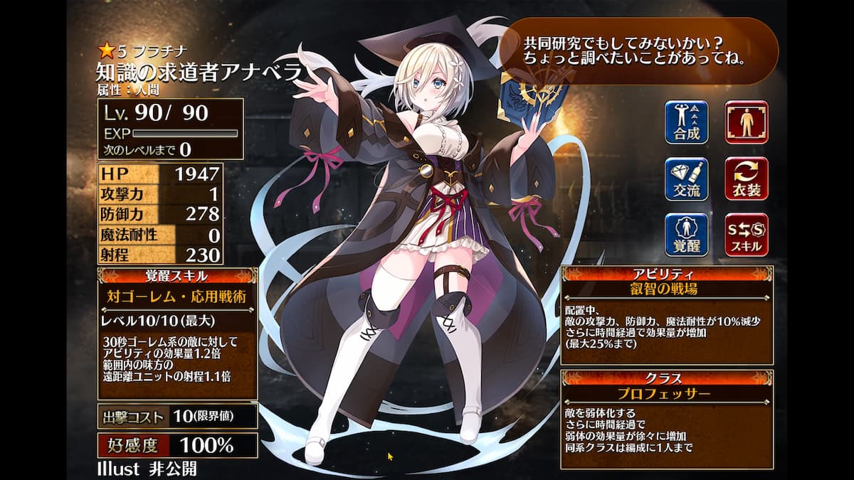 プロフェッサーの知識の求道者アナベラ