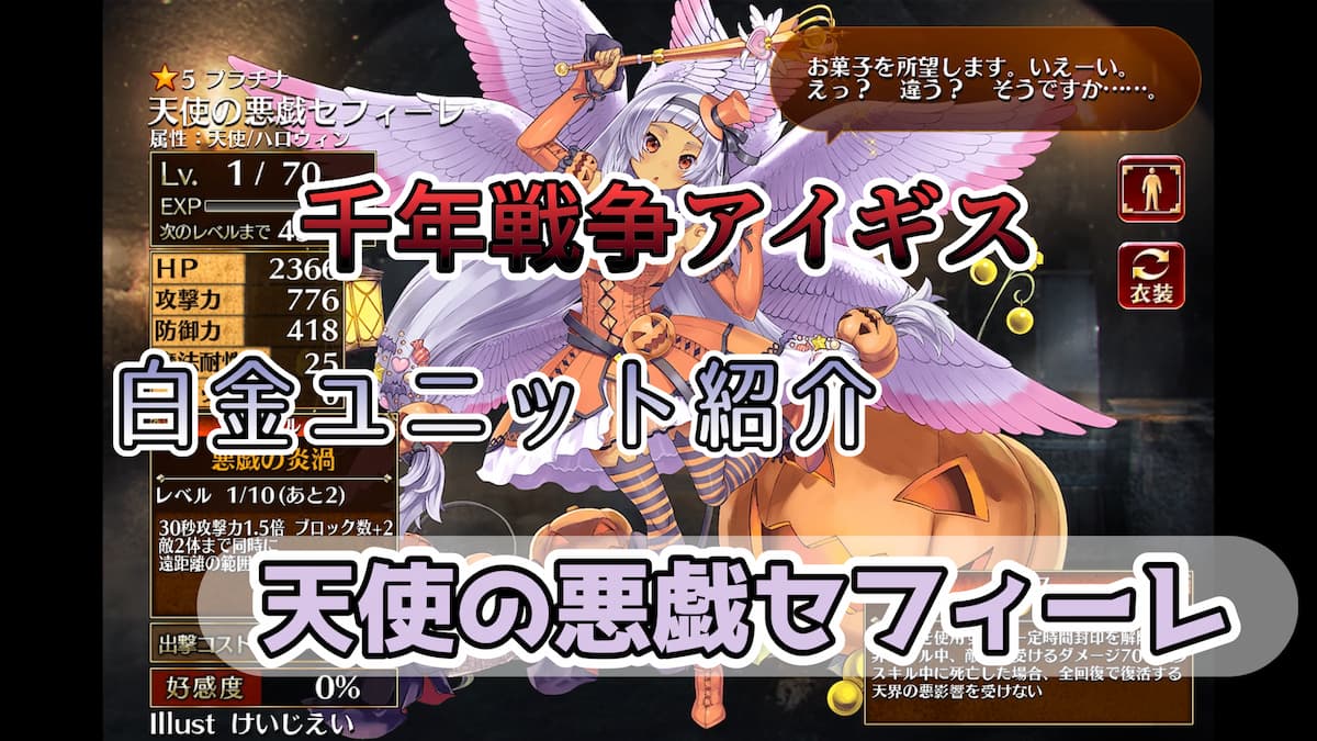天使の悪戯セフィーレのアイキャッチ画像