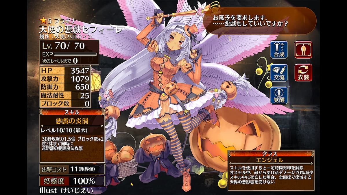 エンジェルの天使の悪戯セフィーレ