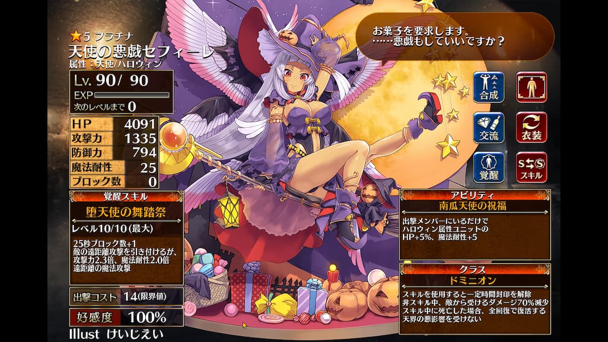 ドミニオンの天使の悪戯セフィーレ