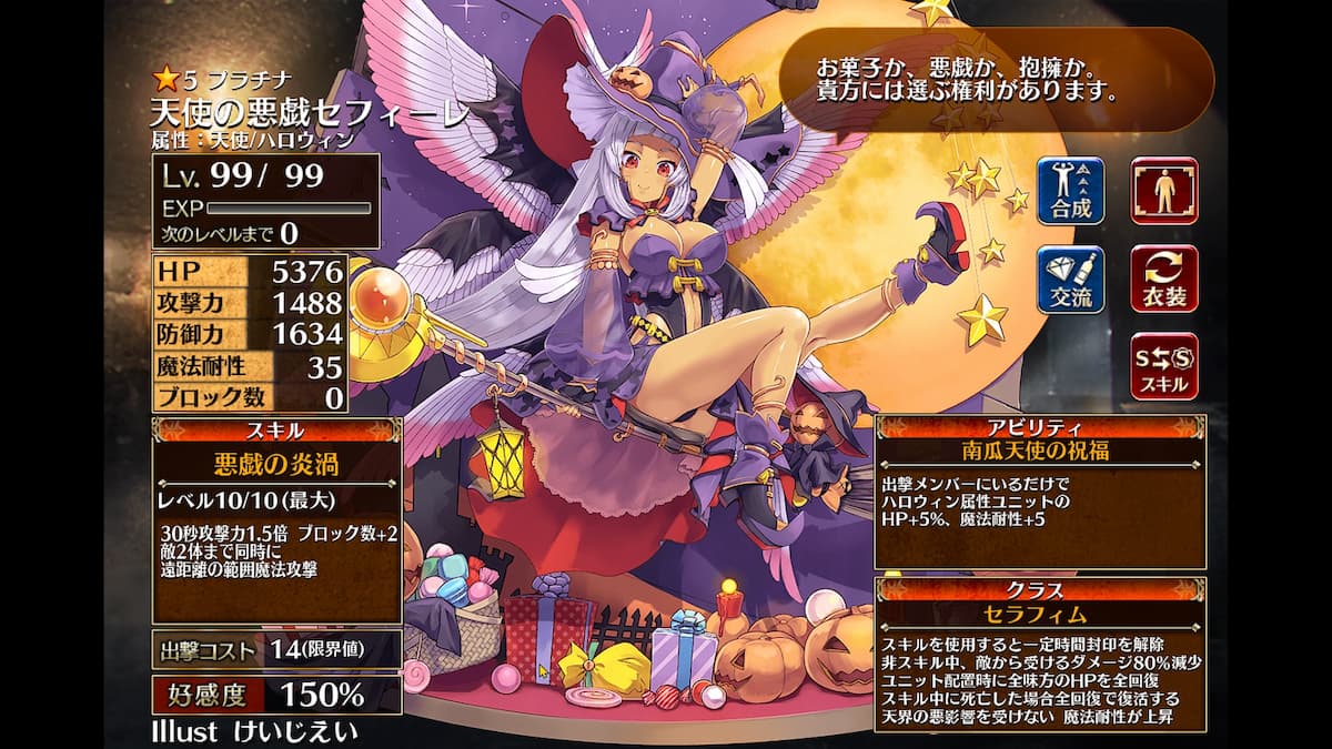 セラフィムの天使の悪戯セフィーレ