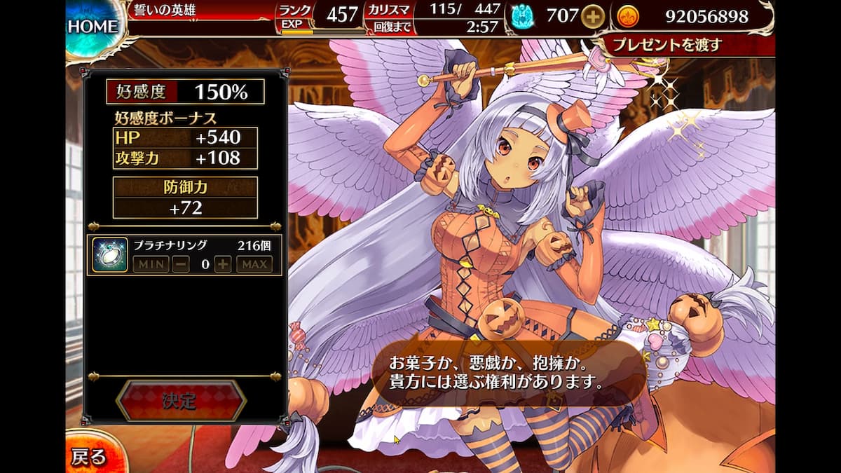 天使の悪戯セフィーレの好感度ボーナス