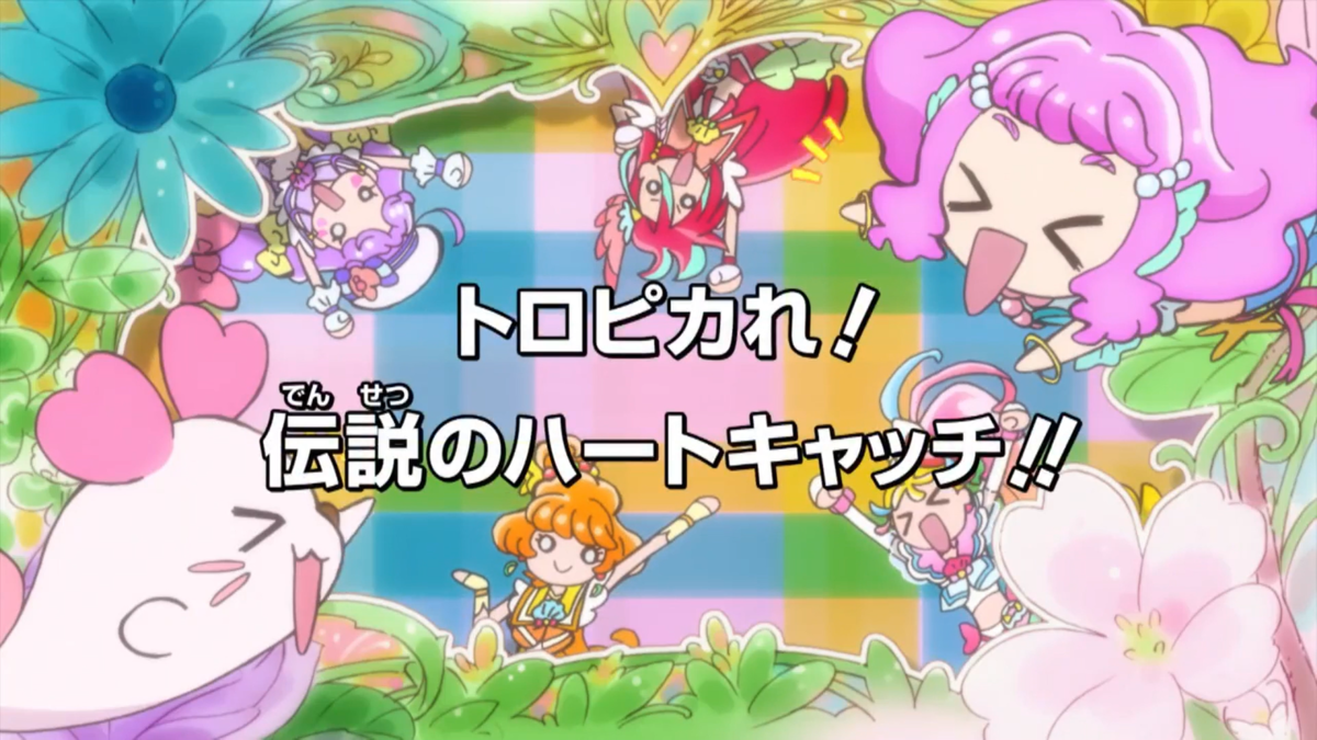 f:id:Enoden_precure:20211017181515p:plain