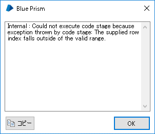 Blue Prismでexcelを操作する 詳細版 Excelの列を入れ替える Enterprise Blue Ocean