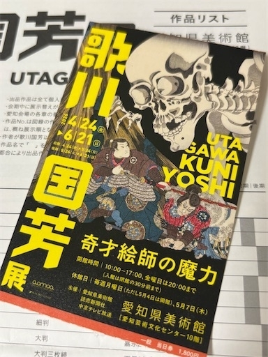 国芳展2回目