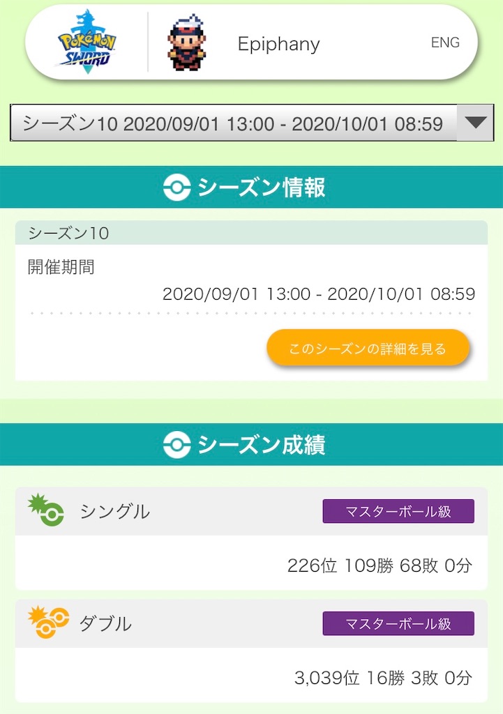 剣盾シングルs10 ラッキー無双構築 レート10 最終226位 Epiphany S Blog