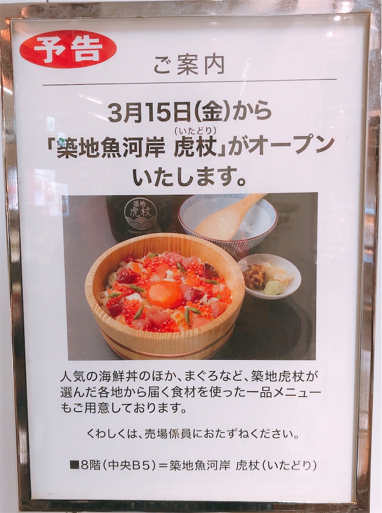 ショップ情報 新店 閉店 西武池袋本店レストラン だいすき 池袋