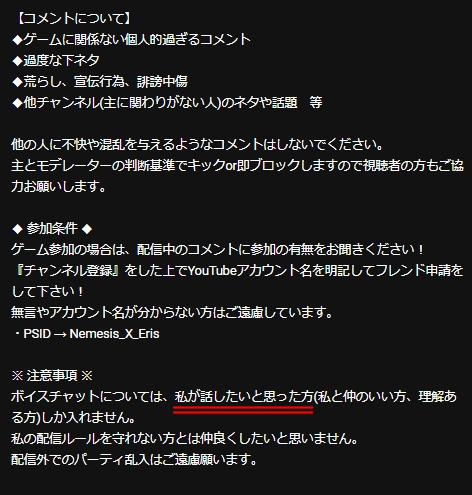 チャンネル概要欄の変更 その説明 Erisnemesisのブログ