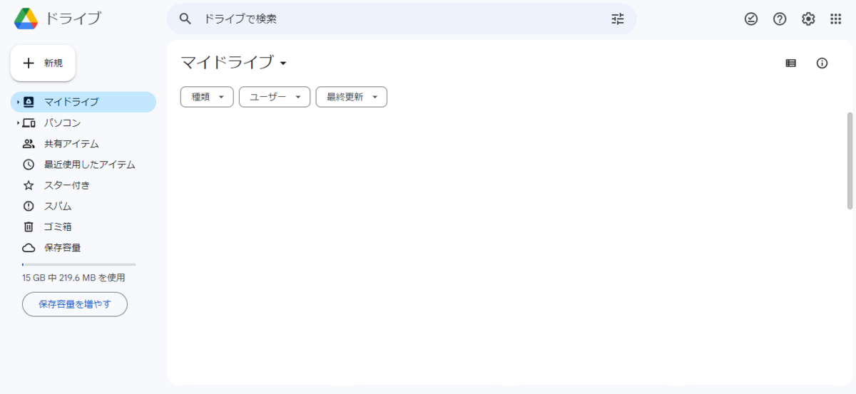 Googleドライブを使用したスマホに音楽を取り込む方法を解説しています。 Eristarのパソコン講座