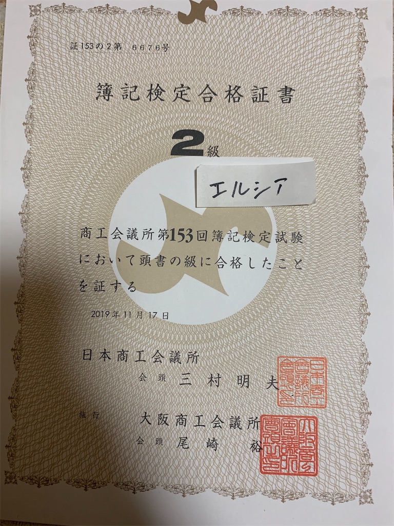 日商簿記2級を使って就職を考えている人必見 未経験から日商簿記検定を3ヶ月という最速で合格する完全メソッド 希望の会社に転職したいサラリーマン必見 最短3ヶ月 最長半年という最速で学べる学歴不問日商簿記2級の取得術