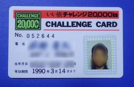 いい旅チャレンジ2万km ★国鉄全線踏破 日本国有鉄道総裁賞 C571模型★ いい旅チャレンジ2万km ☆国鉄全線踏破 日本国有鉄道総裁賞 C571