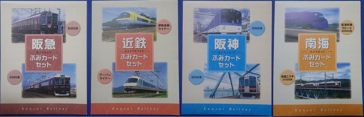 切符系】 ほとんど利用されなかったであろう「ふみカード」 鉄道柄編