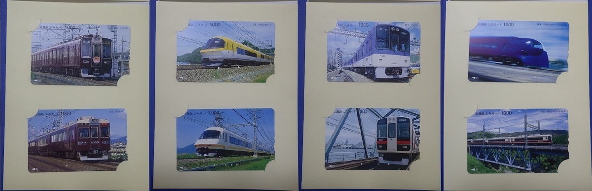 切符系】 ほとんど利用されなかったであろう「ふみカード」 鉄道柄編