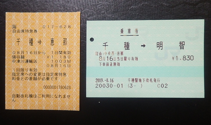 国内旅行系】 明智鉄道の旅（岐阜県） 恵那～岩村編 - 旅と鉄道の美学