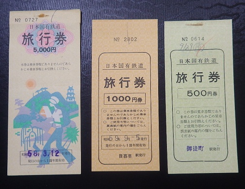 切符系】 国鉄・JR 旅行券からギフトカードへの変遷をたどる - 旅と ...