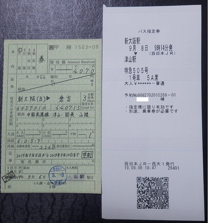 使用済み切符 マルス券 寝台特急北陸 ラストラン 寝台指定券(指ノミ券) ☆ マルス券⑥ N型券Ⅱ