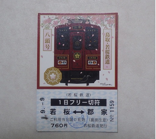 国内旅行系】 八東駅で切符を買ってあげてね 若桜鉄道の旅（鳥取県