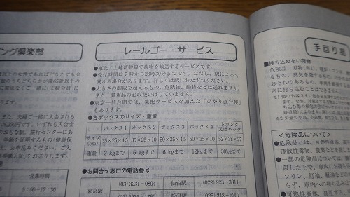 切符系】 国鉄小荷物の伝統を受け継ぐ「新幹線レールゴー・サービス