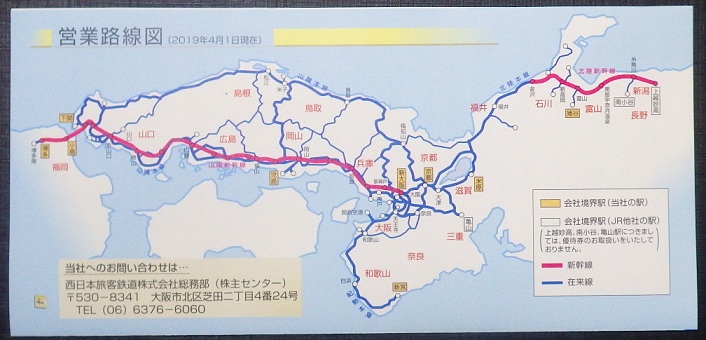 国内旅行系】 5割引き株主優待券(鉄道割引券)を使ってみた(JR ...