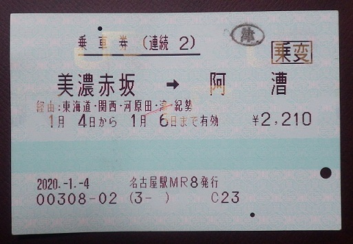 営業規則系】 社線通過連絡で連続乗車券を作れるのか。最長片道