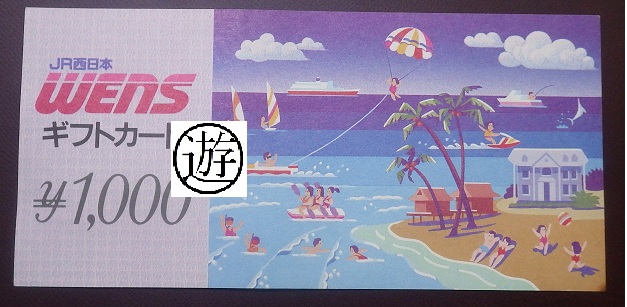 切符系】 国鉄・JR 旅行券からギフトカードへの変遷をたどる - 旅と ...