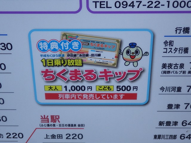 【激レア】平成筑豊鉄道　開業記念乗車券 激レア】平成筑豊鉄道 開業記念乗車券 激レア】平成筑豊鉄道 開業記念