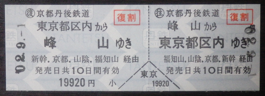 使用済 国鉄 切符 乗車券 東京都区内 東三条 2枚綴り 保土ヶ谷発行 学生 使用済 国鉄 切符 乗車券 東京都区内 東三条 2枚綴り 保土ヶ谷