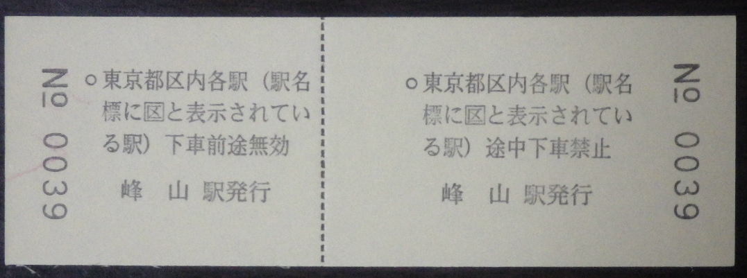 切符系】 日本一高い硬券乗車券 峰山⇔東京都区内 往復￥19,920