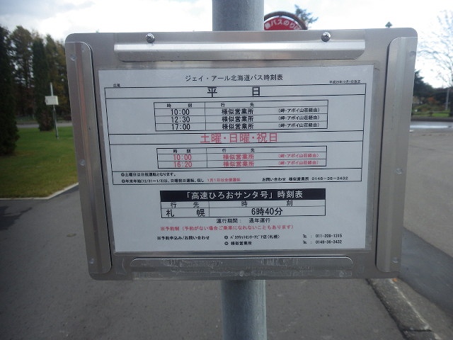 国内旅行系】 帯広空港→広尾→様似 とんがりロードのなげー旅(JR ...