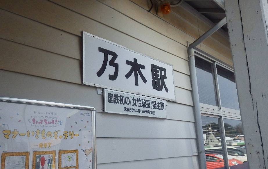 コラム】 国鉄で最初の女性駅長は？ （山陰本線・乃木駅） - 旅と鉄道
