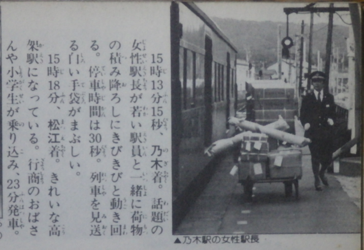 コラム】 国鉄で最初の女性駅長は？ （山陰本線・乃木駅） - 旅と鉄道