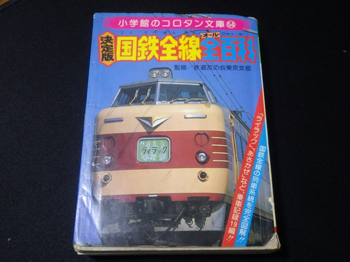 コラム】 国鉄で最初の女性駅長は？ （山陰本線・乃木駅） - 旅と鉄道