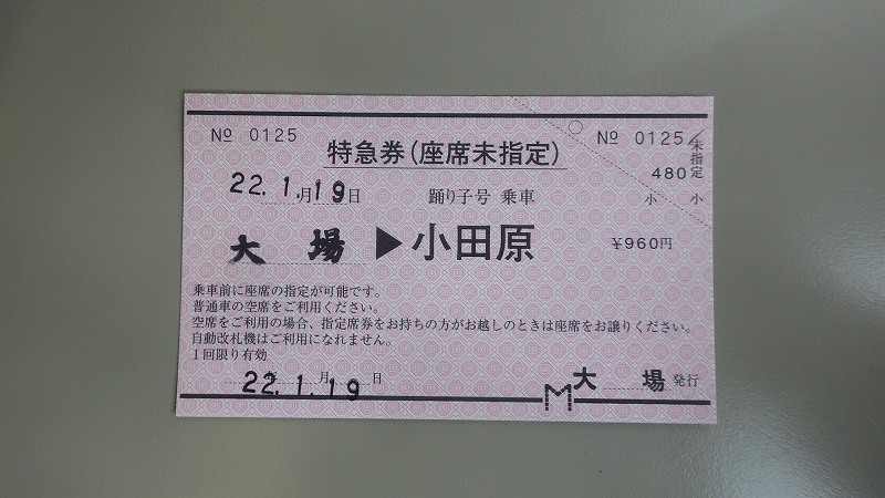 【使用済】完全常備券　伊豆号　伊豆箱根鉄道発行　2等　硬券 使用済】完全常備券 伊豆号 伊豆箱根鉄道発行 2等 硬券 - メルカリ