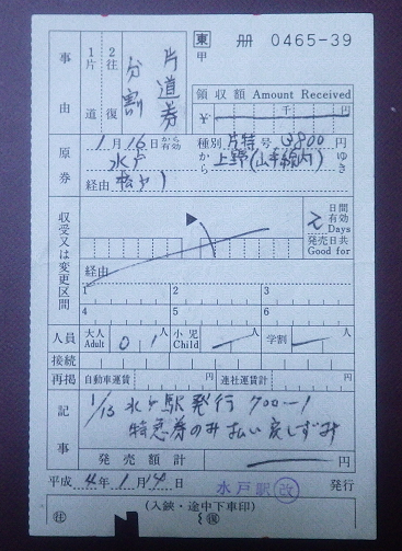 営業規則系】 他人から譲渡された乗車券は使えるのか？ - 旅と