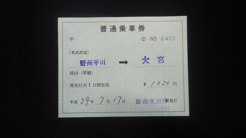 【三江線】出札補充券 北越急行の特別補充券 - きっぷメモ。