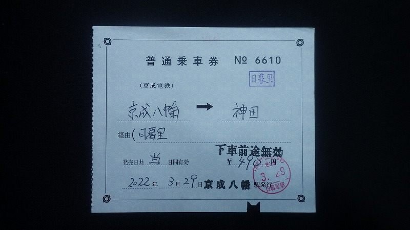 三江線】出札補充券 コレクション