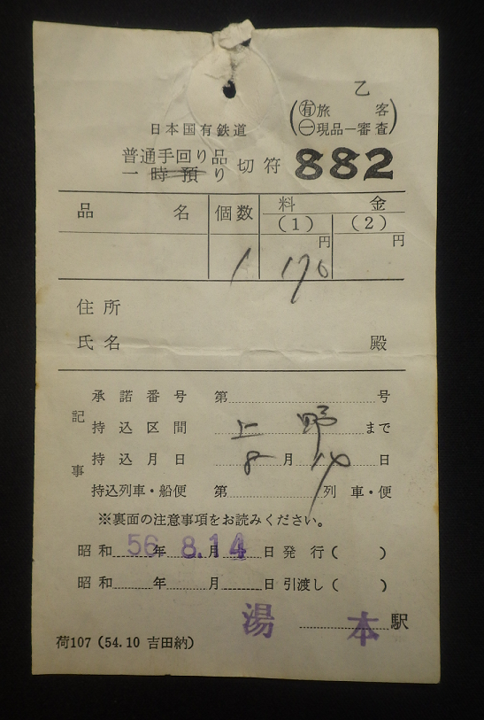 国鉄時代の切符パンチ×3個 硬券切符と改札パンチ | 関東