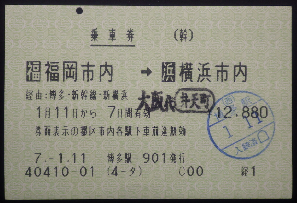 営業規則系】 下車代印の謎 丸が正解なのか？四角が正解なのか？ - 旅