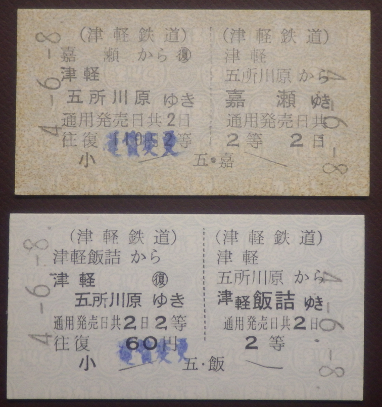 使用済 国鉄 切符 5枚セット 乗車券 関内 30 50円区間 鉄道 電車 硬券 使用済 国鉄 切符 5枚セット 乗車券 関内 30 50円区間 鉄道 電車
